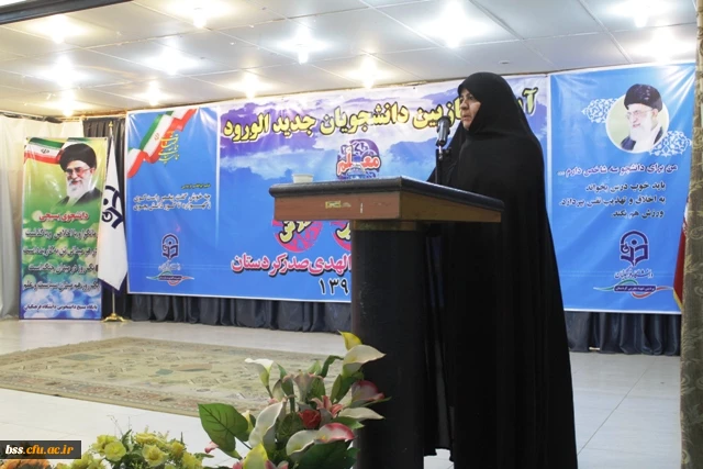 مراسم آعازین سالتحصیلی دانشجومعلمان ورودی سال 92دانشگاه فرهنگیان -پردیس بنت الهدی صدر کردستان