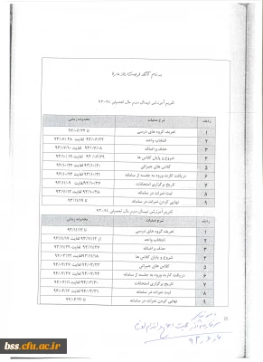 تقویم اموزشی نیمسال دوم تحصیلی 93-94