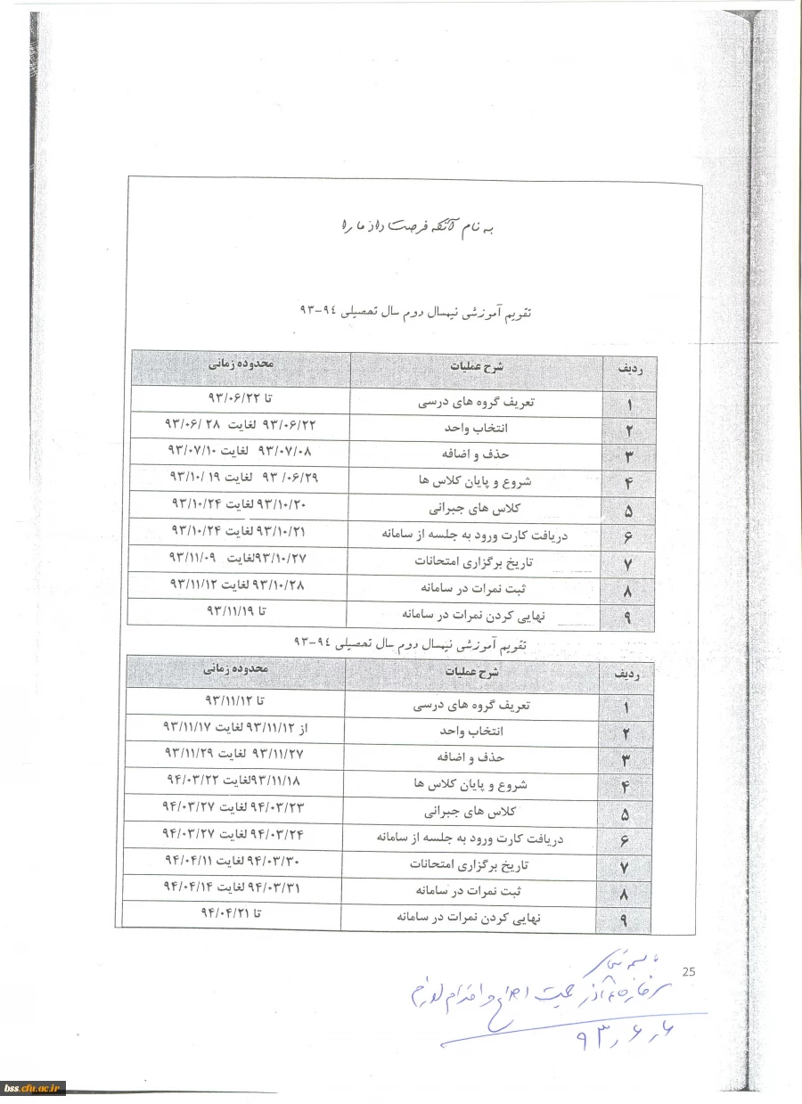تقویم آموزشی نیم سال دوم 93-94