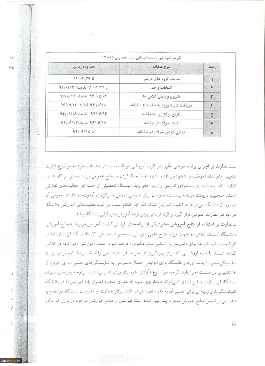 تقویم آموزشی