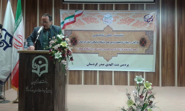 جلسه تحصصی ریاست محترم دانشگاه فرهنگیان با اساتید وکارکنان پردیس های دانشگاه فرهنگیان استان کردستان