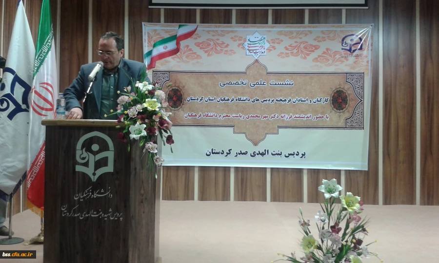 جلسه تحصصی ریاست محترم دانشگاه فرهنگیان با اساتید وکارکنان پردیس های دانشگاه فرهنگیان استان کردستان