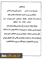 ثبت نام جهت شرکت در مسابقات ورزشی  2