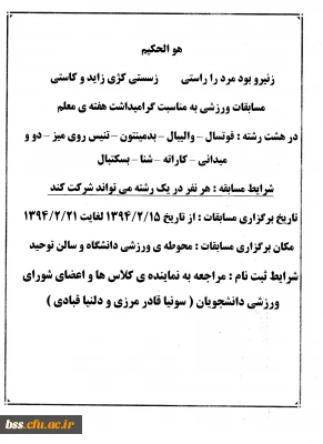 ثبت نام جهت شرکت در مسابقات ورزشی