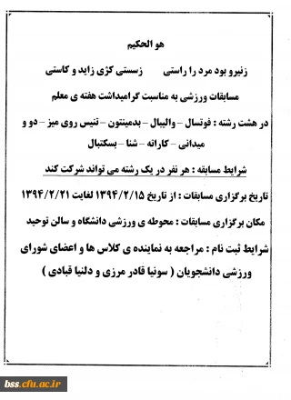 ثبت نام جهت شرکت در مسابقات ورزشی