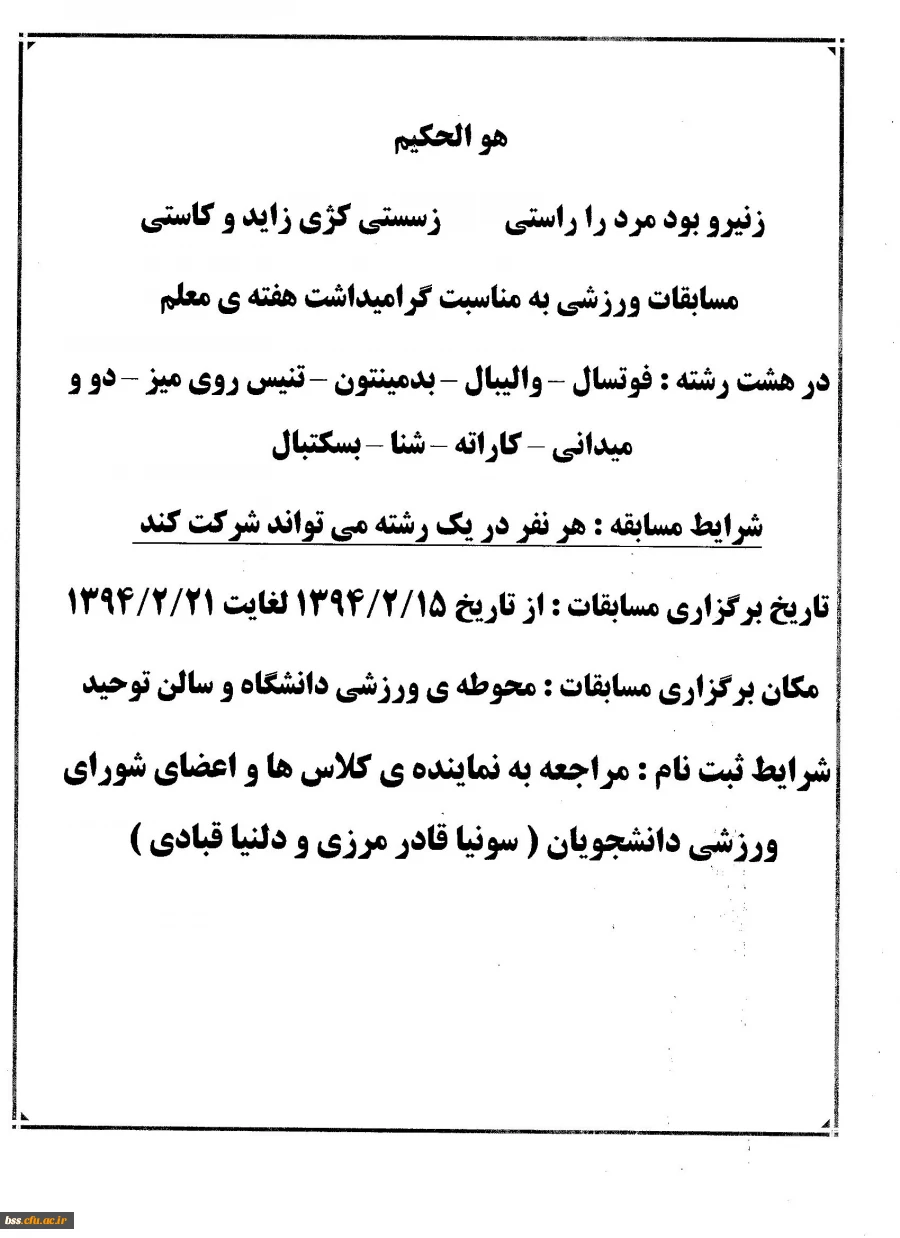 ثبت نام جهت شرکت در مسابقات ورزشی  2