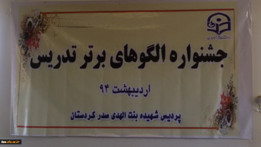 برگزاری مسابقه الگوهای برتر تدریس در رشته های علوم تربیتی و علوم اجتماعی به مناسبت هفته آموزش  2