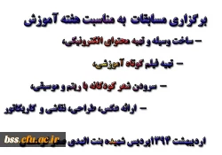 برگزاری مسابقات  هفته آموزش