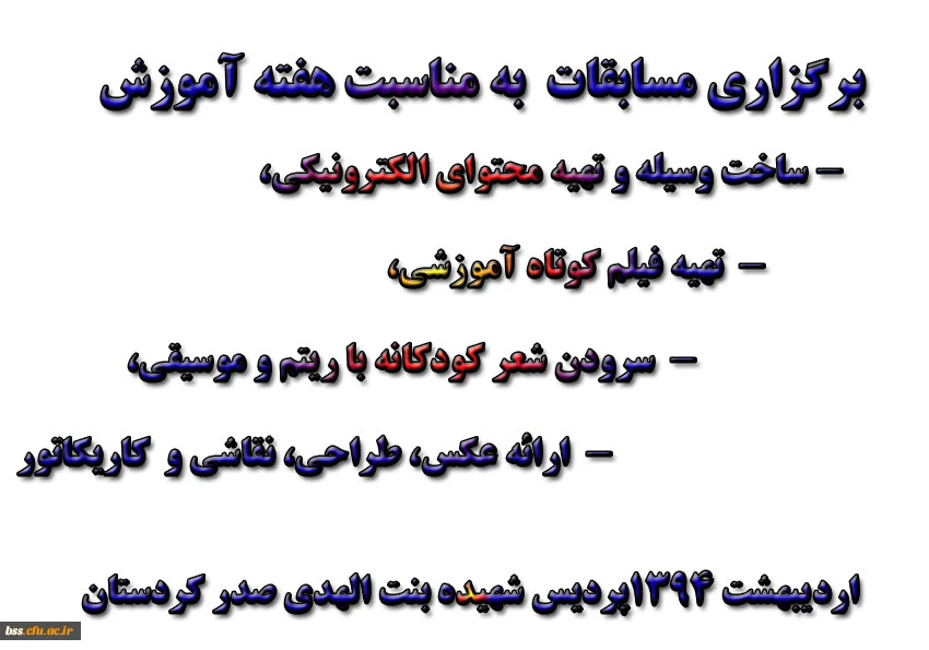 برگزاری مسابقات  هفته آموزش