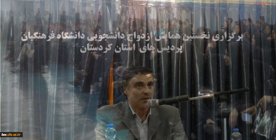 برگزاری نخستین همایش ازدواج دانشجویی دانشگاه فرهنگیان استان کردستان