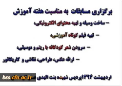 برگزاری مسابقات هفته آموزش