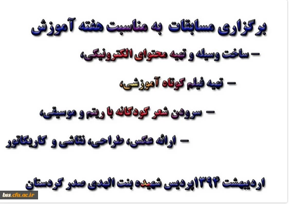 برگزاری مسابقات هفته آموزش