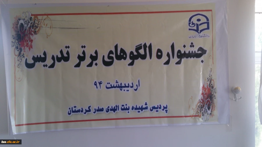 برگزاری جشنواره الگوهای برتر تدریس