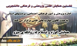 همایش کورد و ئیسلام له روانگه ی میِژو