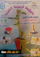 اولین نشست تخصصی آسیب شناسی دانشجویی