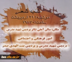 شب شعر کردی