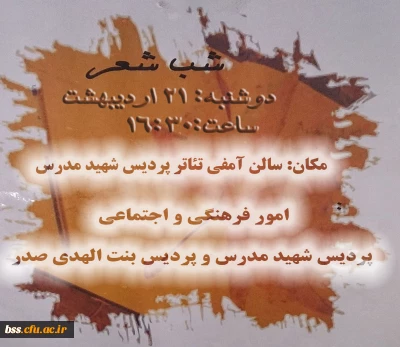 شب شعر کردی