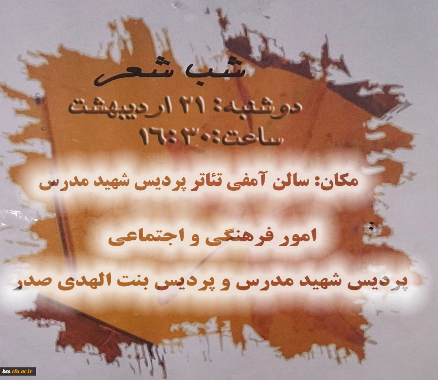 شب شعر کردی