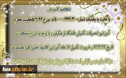 اطلاعیه آموزش