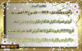 اطلاعیه آموزش