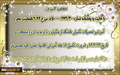 اطلاعیه آموزش