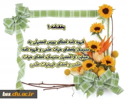 شیوه نامه اعطای بورس تحصیلی به مدرسان واعضای هیات علمی وشیوه نامه حمایت ازتحصیل مدرسان ، اعضای هیئت علمی واعضای غیرهیئت علمی