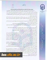 شیوه نامه اعطای بورس تحصیلی به مدرسان واعضای هیات علمی وشیوه نامه حمایت ازتحصیل مدرسان ، اعضای هیئت علمی واعضای غیرهیئت علمی 2