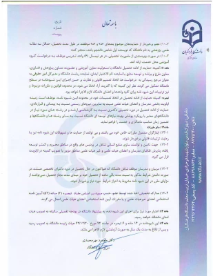 شیوه نامه اعطای بورس تحصیلی به مدرسان واعضای هیات علمی وشیوه نامه حمایت ازتحصیل مدرسان ، اعضای هیئت علمی واعضای غیرهیئت علمی 4