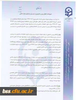 شیوه نامه اعطای بورس تحصیلی به مدرسان واعضای هیات علمی وشیوه نامه حمایت ازتحصیل مدرسان ، اعضای هیئت علمی واعضای غیرهیئت علمی 5