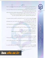 شیوه نامه اعطای بورس تحصیلی به مدرسان واعضای هیات علمی وشیوه نامه حمایت ازتحصیل مدرسان ، اعضای هیئت علمی واعضای غیرهیئت علمی 6