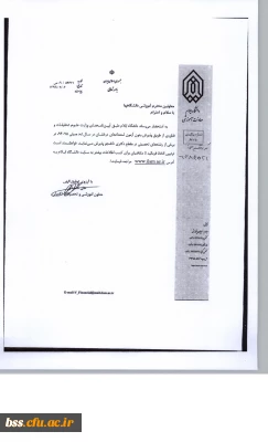 اطلاعیه پذیرش دانشجو بدون آزمون در دوره  دکتری در  دانشگاه ایلام