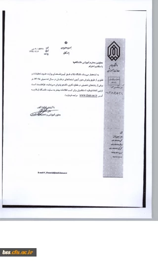 اطلاعیه پذیرش دانشجو بدون آزمون در دوره  دکتری در  دانشگاه ایلام