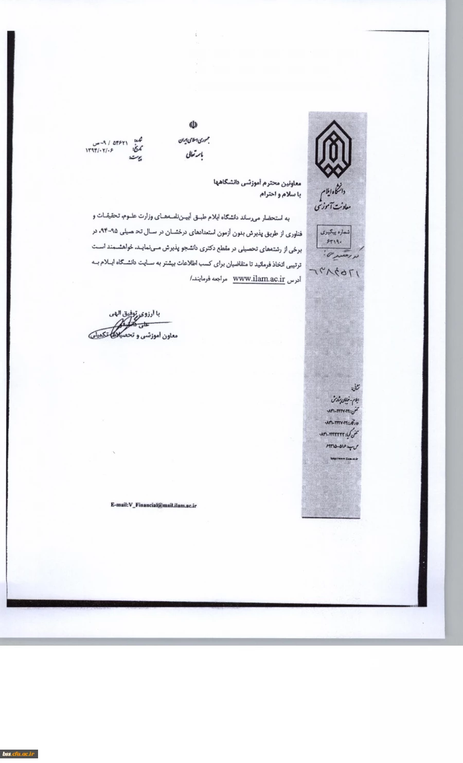 اطلاعیه پذیرش دانشجو بدون آزمون در دوره  دکتری در  دانشگاه ایلام