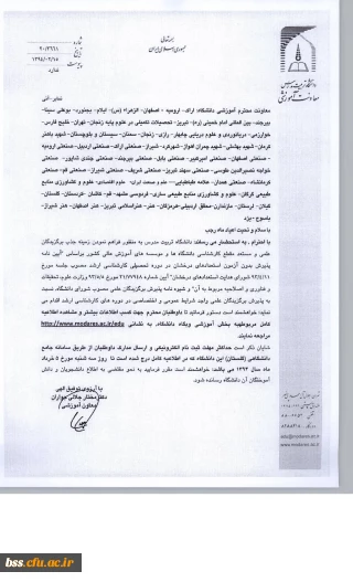 پذیرش دانشجو در مقطع کارشناسی ارشد