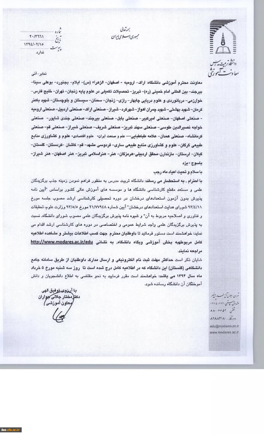 پذیرش دانشجو در مقطع کارشناسی ارشد