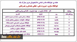 نام روزهای هفته خوابگاه