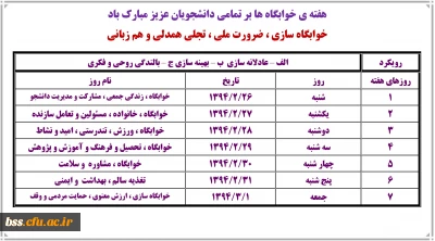 نام روزهای هفته خوابگاه