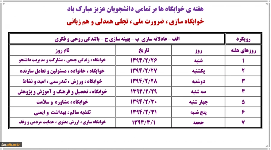 نام روزهای هفته خوابگاه