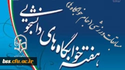 برگزاری مسابقات  ورزشی به مناسبت هفته خوابگاه ها