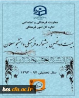 مرحله کشوری بیست و پنجمین جشنواره فرهنگی قرآن و عترت دانشجو معلمان خواهر دانشگاه فرهنگیان