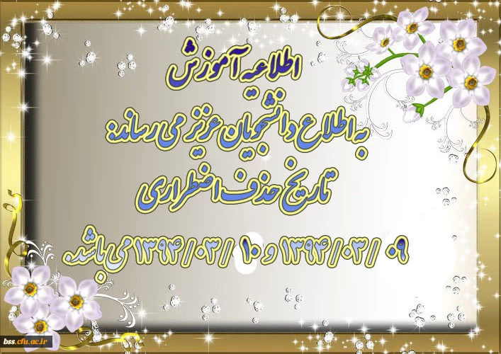 تاریخ حذف اضطراری