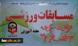 اعلام نتایج مسابقات ورزشی دانشجویان اردیبهشت 1394