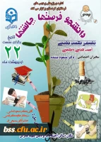 اولین نشست تخصصی آسیب شناسی دانشجویی