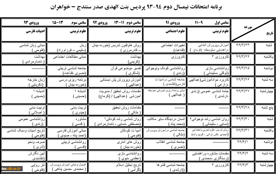 برنامه امتحان