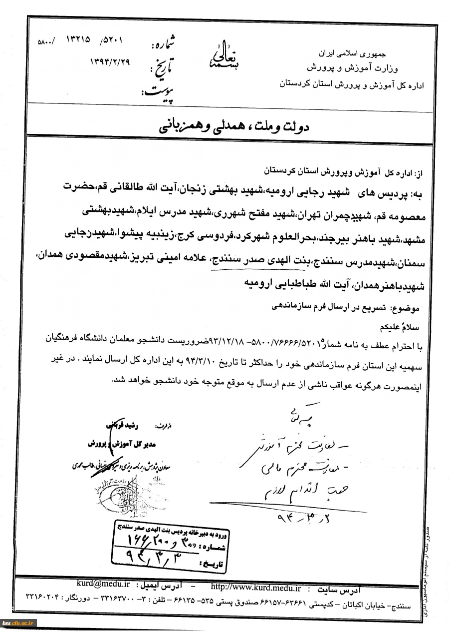 فرم  سازماندهی