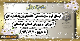 ارسال فرم سازماندهی