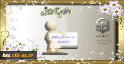 آغاز فرآیند اجرایی میهمانی و انتقال دانشجویان