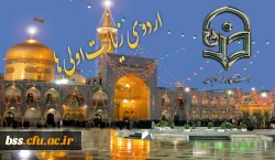 اردوی زیارتی- معرفتی قطعه ای از بهشت