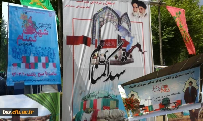 شرکت مسئولین و دانشجویان پردیس بنت الهدی صدر کردستان در تشیع  و خاکسپاری شهدای گمنام