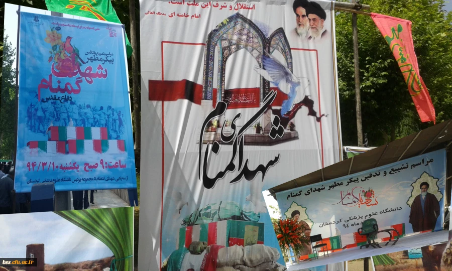 شرکت مسئولین و دانشجویان پردیس بنت الهدی صدر کردستان در تشیع  و خاکسپاری شهدای گمنام